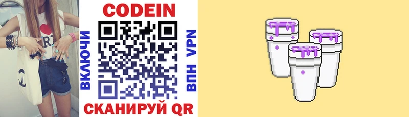 Codein напиток Lean (лин)  Серафимович 