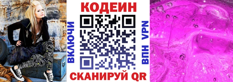 Кодеиновый сироп Lean Purple Drank Серафимович